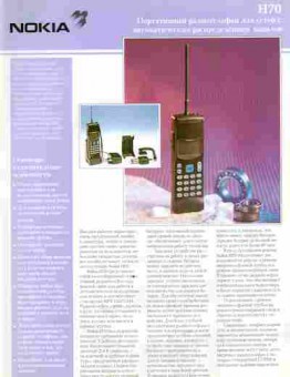 Буклет Nokia H70, 55-1677, Баград.рф